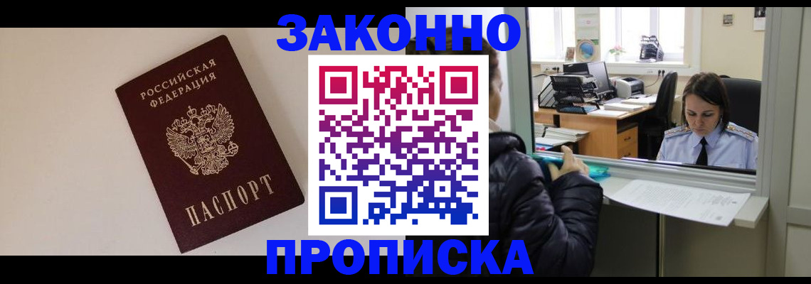 прописка иностранных граждан в Богучаре