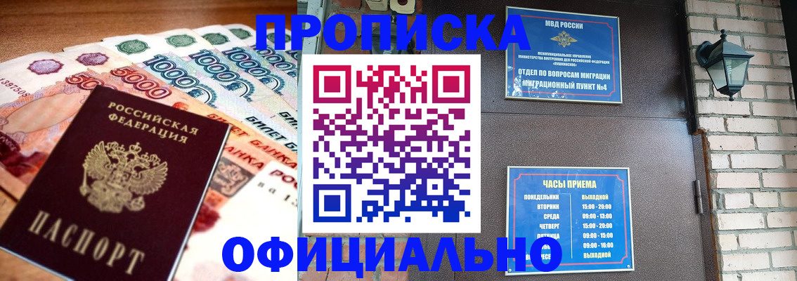 прописка для школы в Богучаре