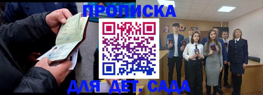 прописка законно в Богучаре