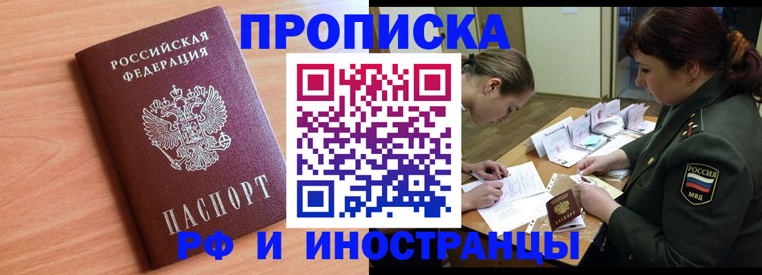 прописка регистрация в Богучаре