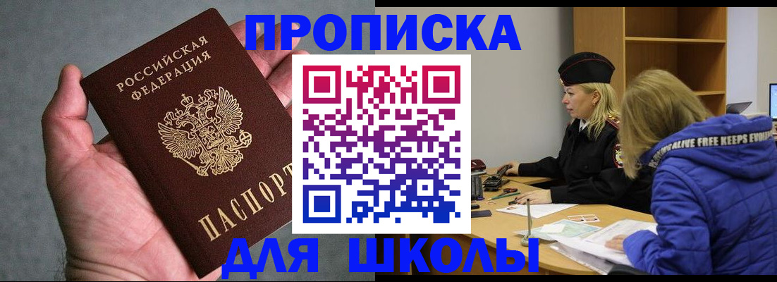 прописка в Богучаре