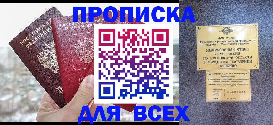 прописка в квартире в Богучаре